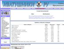 Tablet Screenshot of ivatushniki.ru